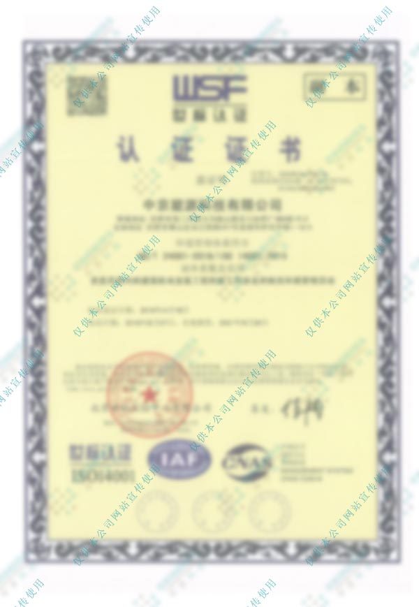環(huán)境管理體系證書(shū)