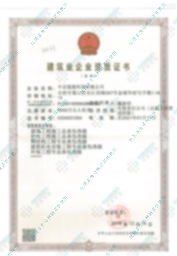 建筑業(yè)資質-合肥市