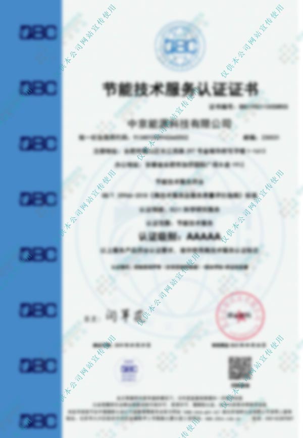 中京能源節(jié)能技術(shù)證書