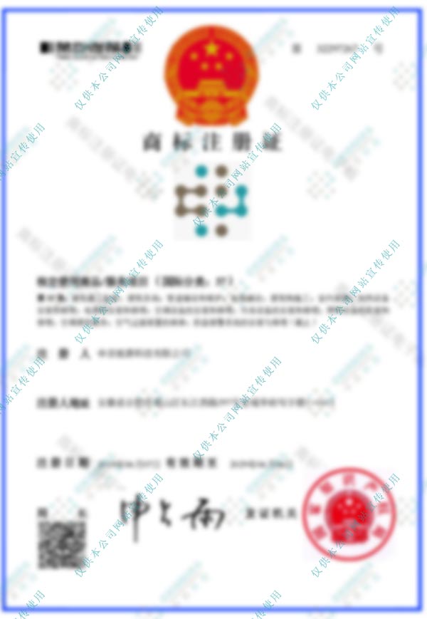 中京商標注冊證書