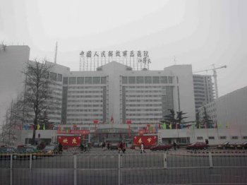 中國人民解放軍總醫(yī)院（301）